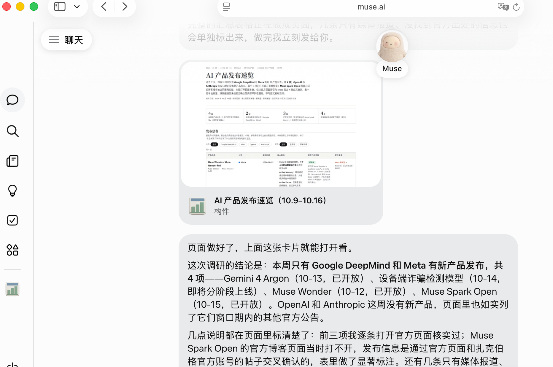 Muse 研究结果