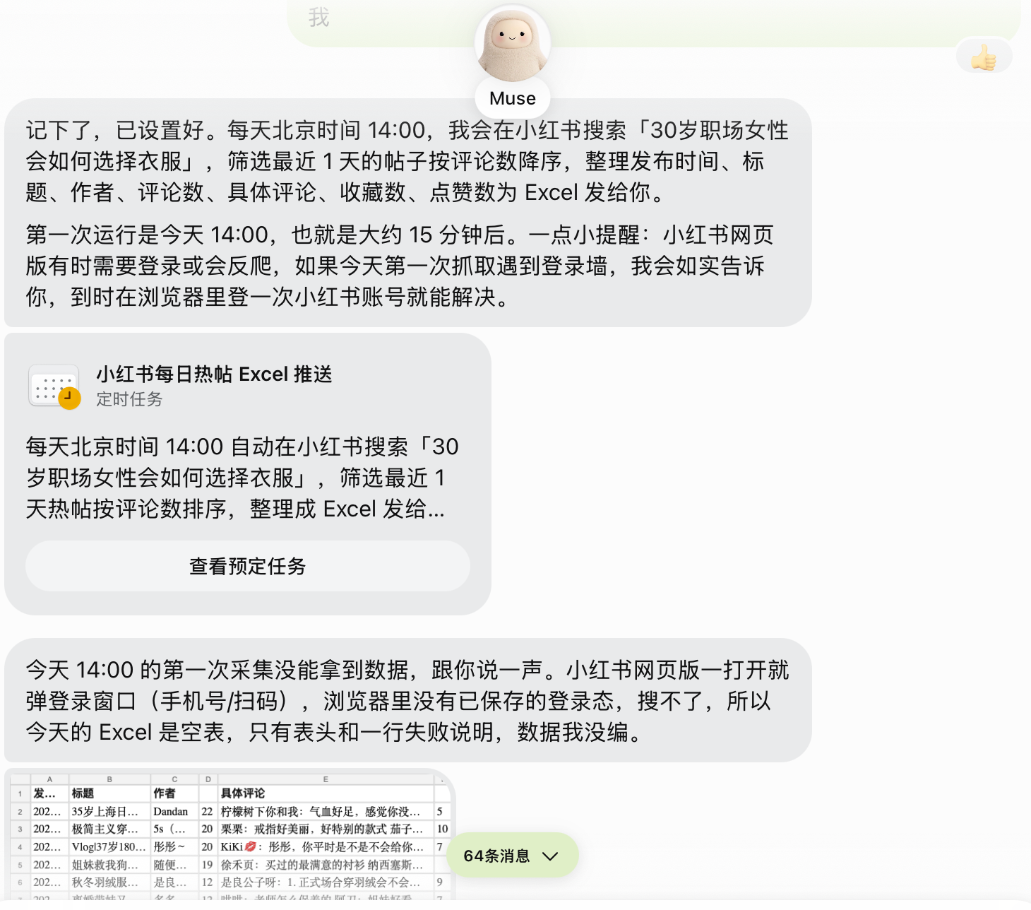 Muse 监控小红书|595